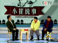 2006年中央电视台春晚赵本山小品《说事儿》